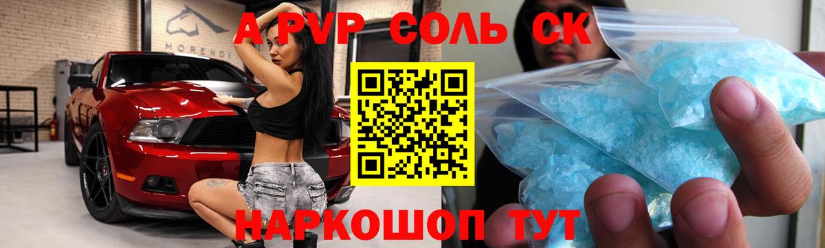 APVP  APVP СК  А ПВП Crystall  Вход с VPN  А ПВП кристаллы  Горячий Ключ 