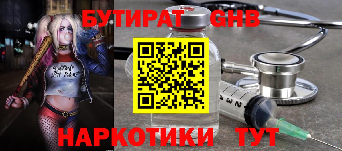 БУТИРАТ оксана Горячий Ключ