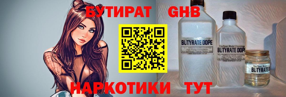 Бутират Butirat  Вход с VPN  Горячий Ключ 