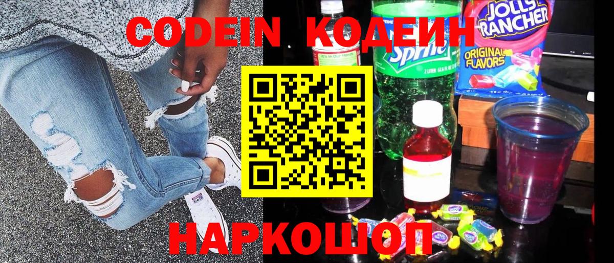 Горячий Ключ  Кодеин напиток Lean (лин)  Кодеиновый сироп Lean Purple Drank  Вход с VPN 