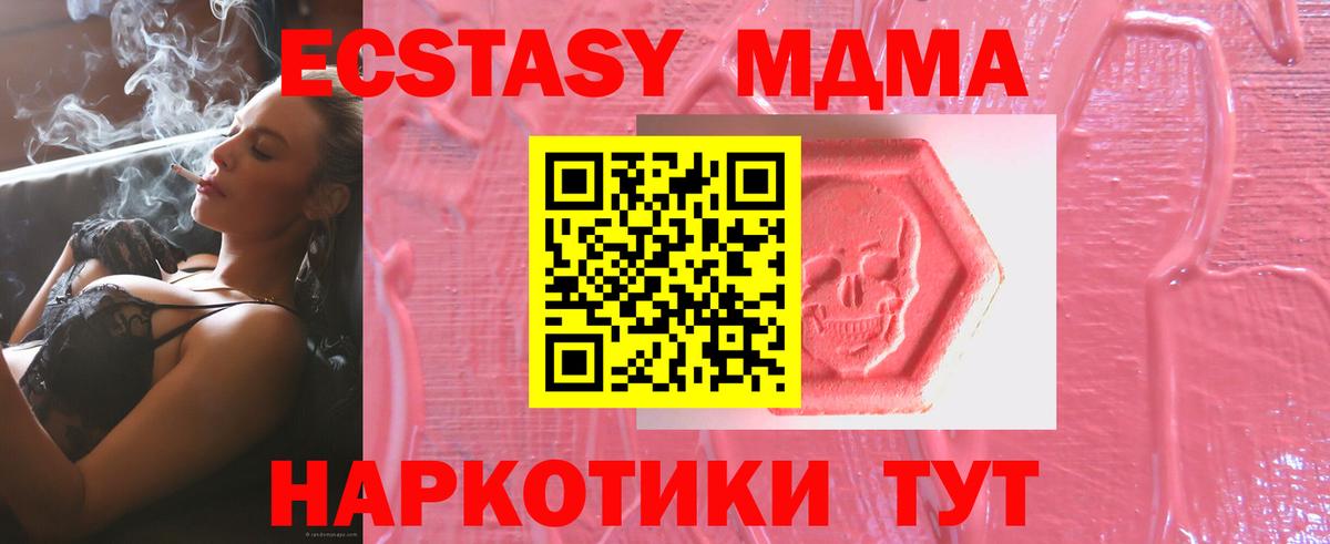 Экстази  Экстази MDMA  Ecstasy ешки  Вход с VPN  Горячий Ключ 