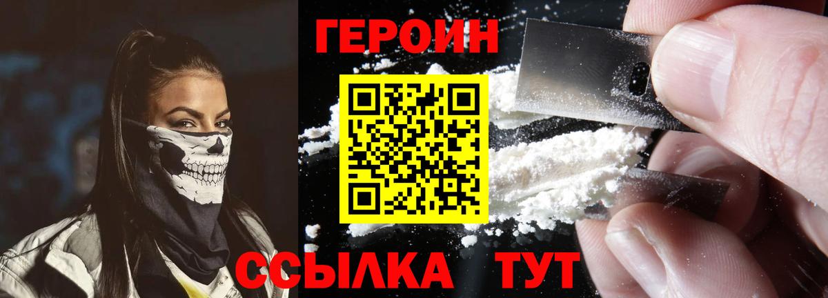 Героин хмурый Горячий Ключ