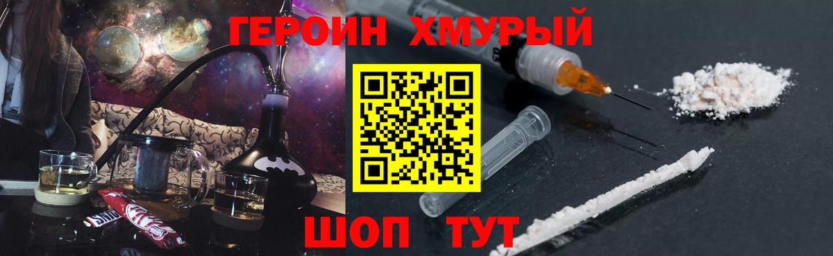 ГЕРОИН Heroin  Вход с VPN  Героин  Горячий Ключ 