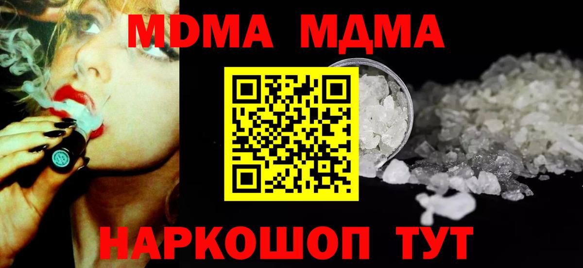 MDMA молли Горячий Ключ