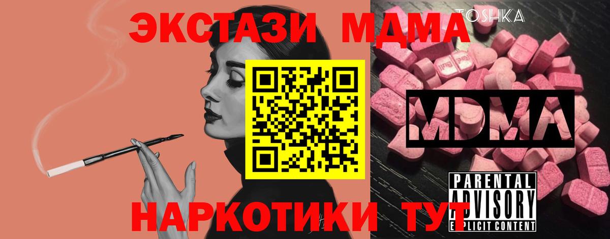 МДМА  МДМА Molly  MDMA молли  Вход с VPN  Горячий Ключ 