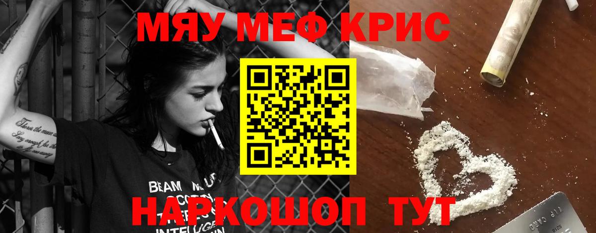 Меф мяу мяу кристаллы Горячий Ключ