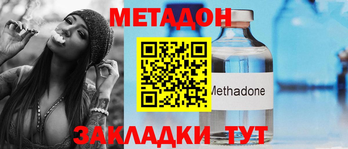 МЕТАДОН белоснежный Горячий Ключ
