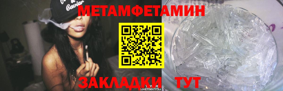 Метамфетамин винт Горячий Ключ