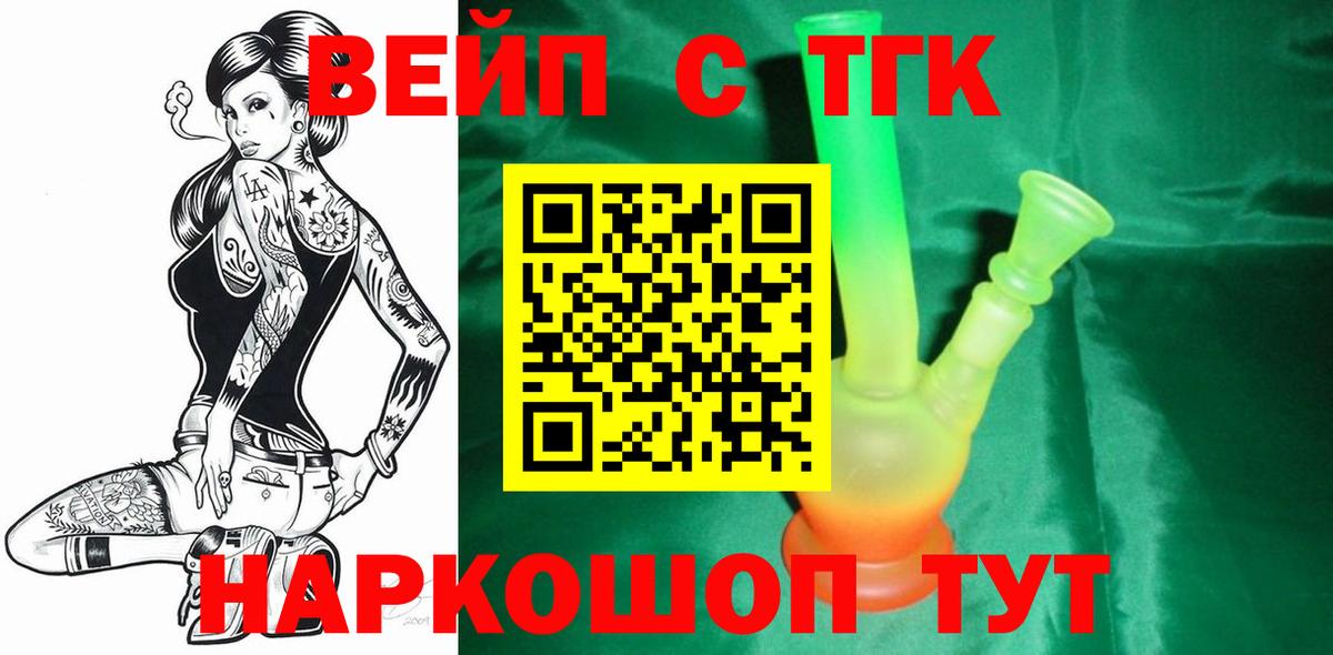 как найти наркотики  Вход с VPN  Дистиллят ТГК жижа  Горячий Ключ  ТГК THC oil 